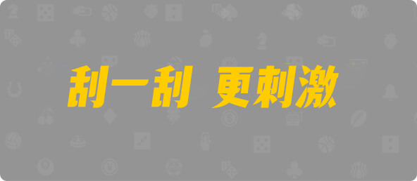 台湾28,双组,炎煌算法,加拿大28,加拿大预测网,28在线预测咪牌查询,加拿大PC结果查询,加拿大PC在线预测,走势,pc预测,结果